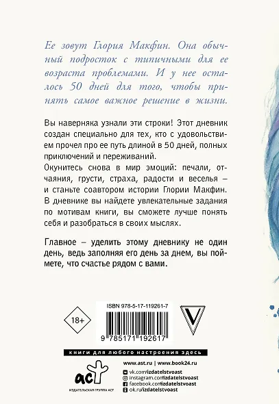 Дневник Глории «50 ддмс» - фото 2