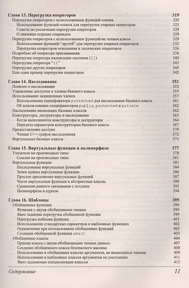 C++: базовый курс. 3-е издание - фото 10