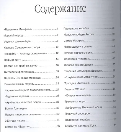 Корабли и мореплавание - фото 3