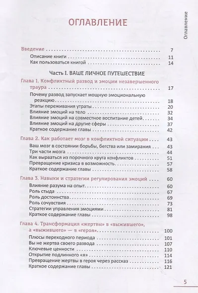 Любите детей больше, чем вы ненавидите друг друга.Эффективные способы преодоления конфликтов при разводе - фото 2