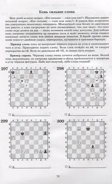 Шахматный задачник. Реализация преимущества - фото 7