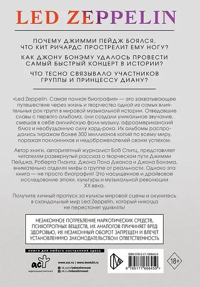 LED ZEPPELIN. Самая полная биография - фото 2