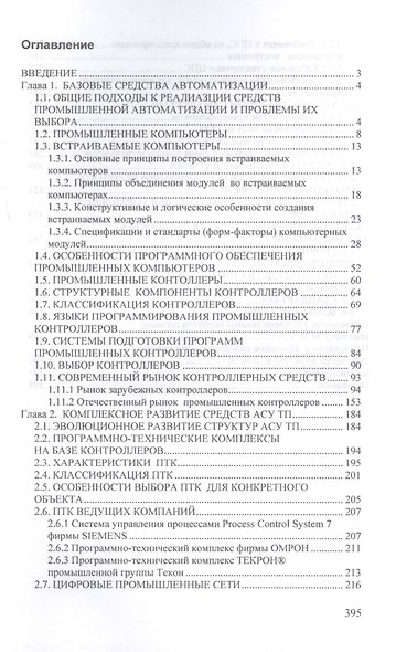 Технические средства автоматизации и управления: Учебное пособие - фото 2