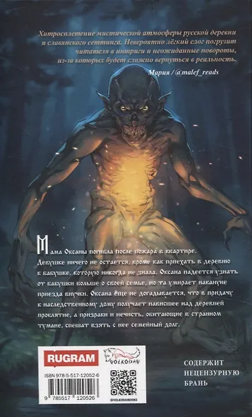 Колыбель проклятого тумана - фото 2