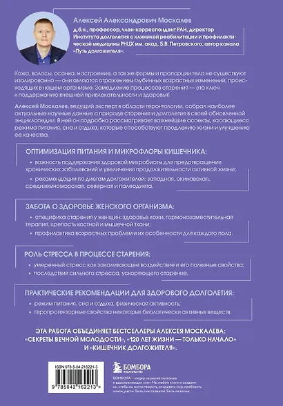 Энциклопедия долгой и здоровой жизни. 2-е издание - фото 2