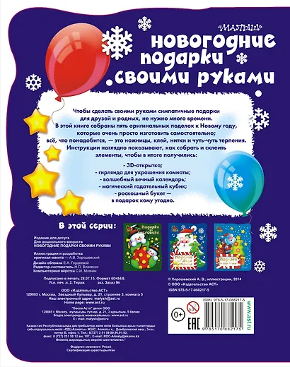 Новогодние подарки своими руками - фото 2