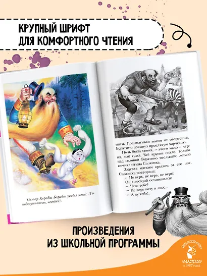 Золотой ключик, или Приключения Буратино - фото 5