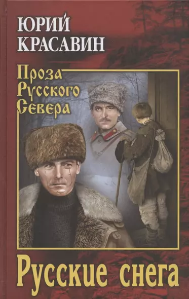 Русские снега - фото 1