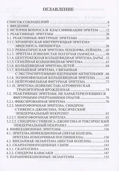 Эритемы. Руководство для врачей - фото 2