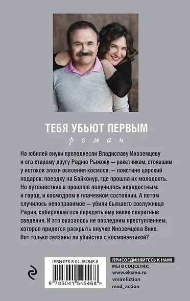 Тебя убьют первым - фото 2