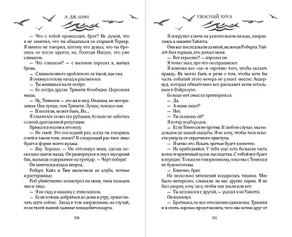 Ужасный Круз - фото 11