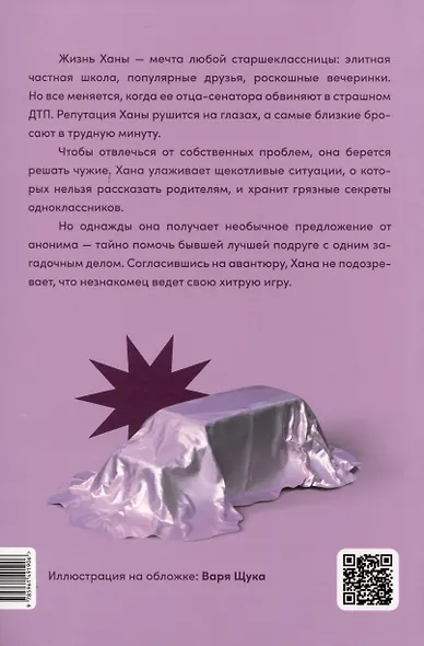 Моя безупречная жизнь - фото 2