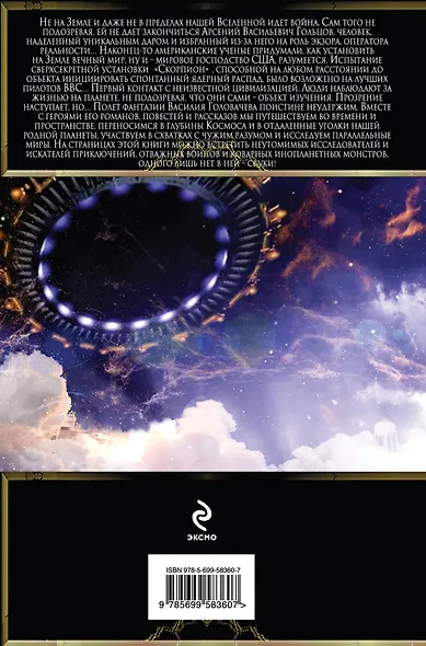 Этические уравнения: сборник фантастических произведений - фото 2