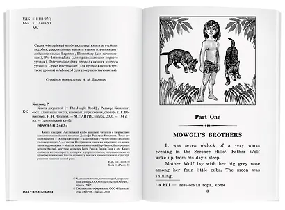 Книга джунглей/The Jungle Book. Домашнее чтение с заданиями по ФГОС. Английский клуб - фото 3