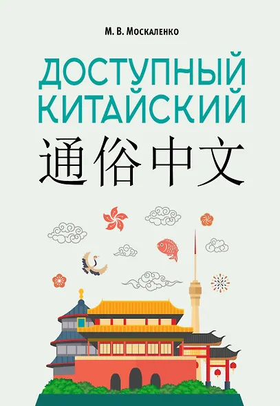 Доступный китайский - фото 1