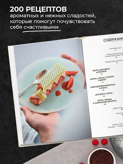Энциклопедия французской выпечки. Самые изысканные десерты - фото 5