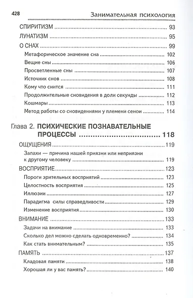 Занимательная психология. Изд. 10-е - фото 3