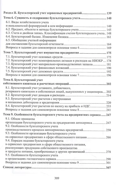 Налогообложение и бухгалтерский учет сервисных предприятий. Учебное пособие - фото 3