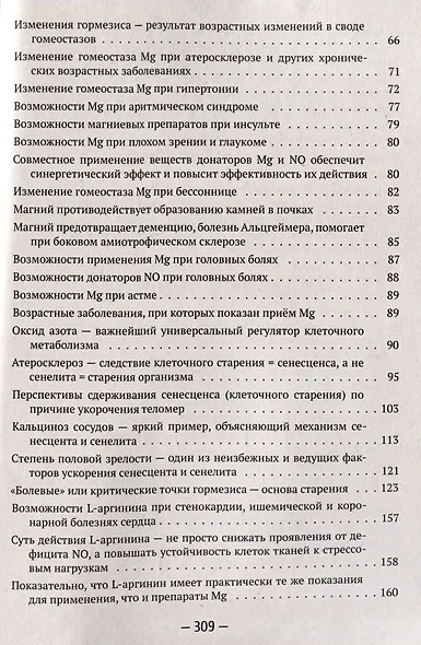 Здоровье, молодость, долголетие. Как магний и оксид азота противостоят старению - фото 2