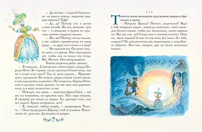 Синяя птица (ил. А. Елисеева) - фото 5