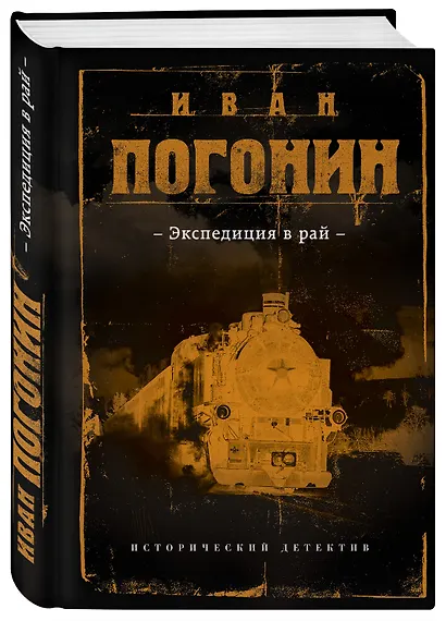 Экспедиция в рай - фото 3