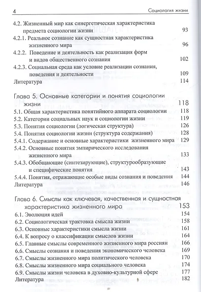 Социология жизни - фото 3