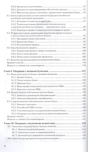 Банковское регулирование и надзор Ч. 2 Технология обслуживания... Уч. (2 изд.) (ПО) Тавасиев - фото 3