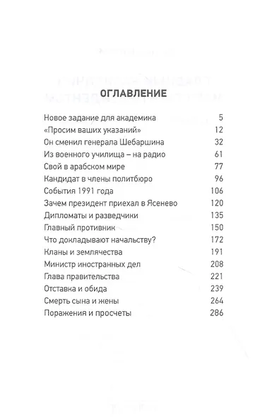 Главный разведчик мог стать президентом. Карьера Евгения Примакова - фото 2