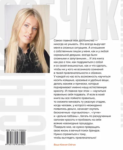 Маски. Блески. Бигуди: Азбука красоты - фото 2