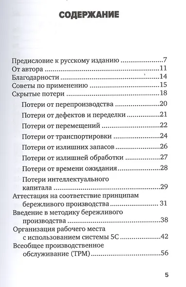 Инструменты бережливого производства II: Карманное руководство по практике применения Lean - фото 2