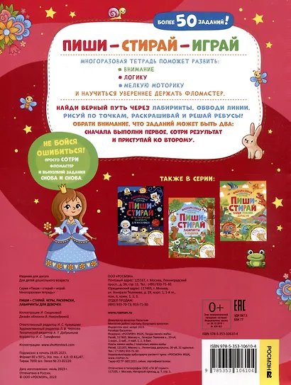 Пиши-стирай. Игры, раскраски, лабиринты для девочек - фото 2