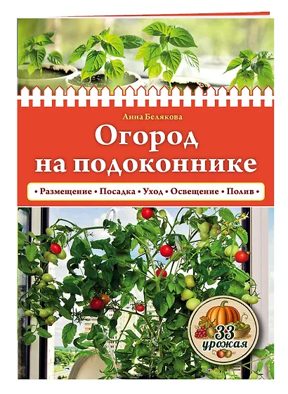 Огород на подоконнике - фото 3