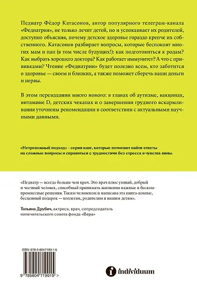 Федиатрия. Что делать, если у вас ребенок. - фото 2
