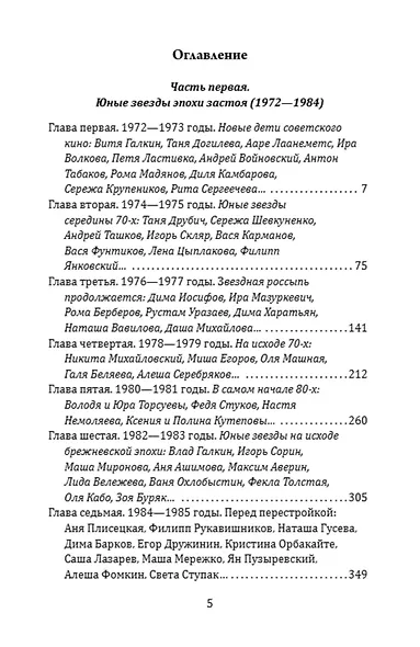 А миелофон – сожги! Юные звезды советского кино: 1973–1991 годы - фото 2