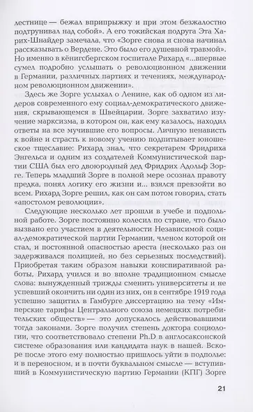 Другой Зорге. История Исии Ханако - фото 8
