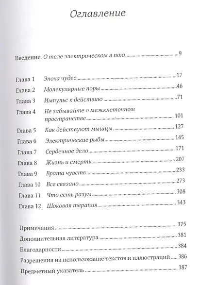 Искра жизни: Электричество в теле человека - фото 2