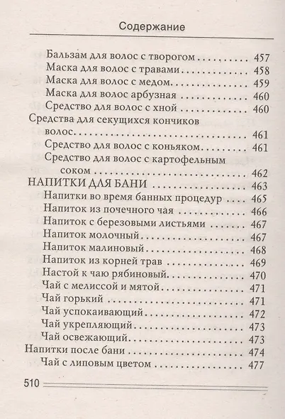 Баня - чудо лекарь. Молодость, красота и здоровье - фото 9