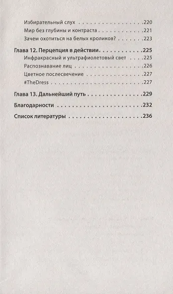 Мозг всемогущий. Путеводитель по самому незаменимому органу нашего тела (#экопокет) - фото 7