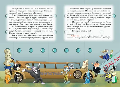 Кот Джеймс. Агент 009 - фото 4