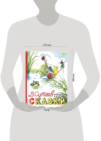 Сказки. Рисунки В. Сутеева - фото 10