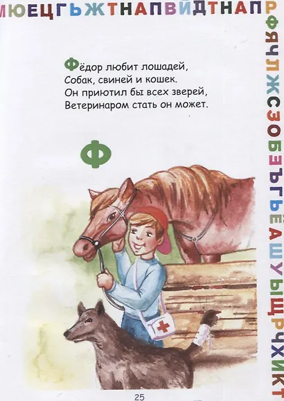 Азбука для мальчиков - фото 4