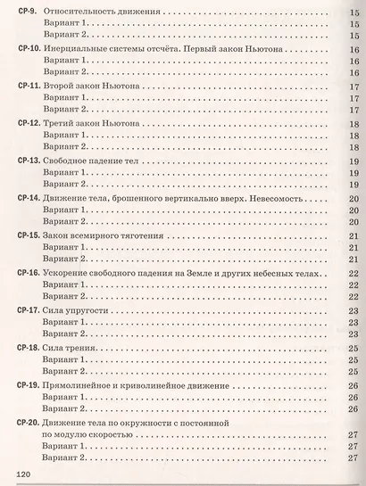 Физика. 9 класс. Самостоятельные и контрольные работы к учебнику А.В. Перышкина, Е.М. Гутник - фото 3