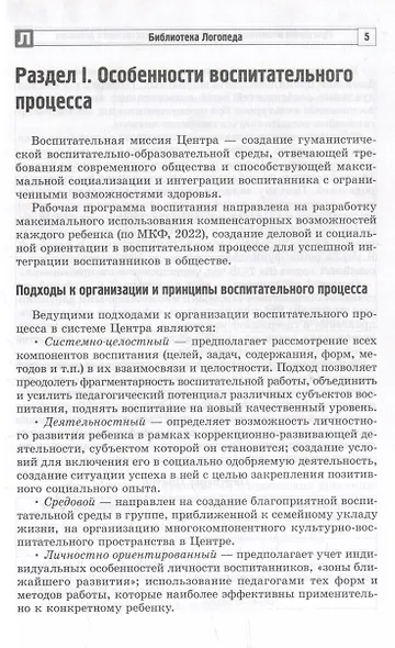 Программа воспитания, социализации и нравственного развития воспитанников с интеллектуальной недостачностью - фото 5