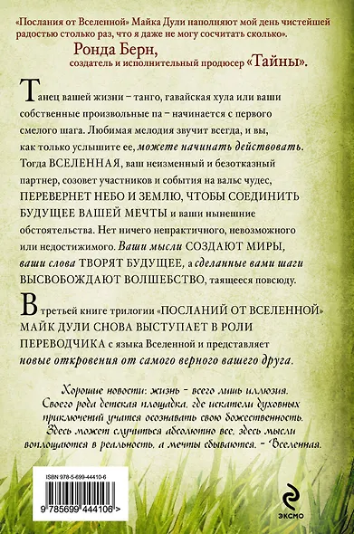 Новейшие послания от Вселенной: в танце жизни - фото 2