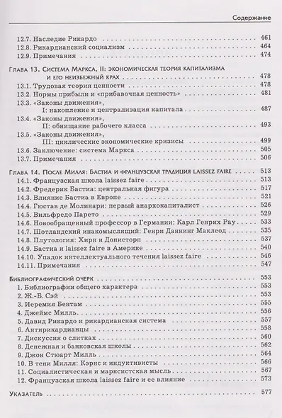 Экономическая мысль. Том 2: Эпоха классической школы - фото 7