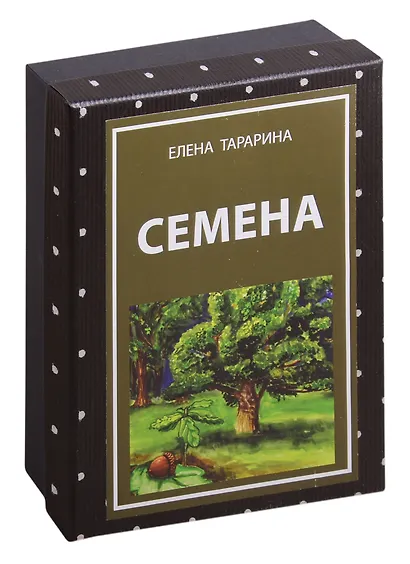 Метафорические ассоциативные изображение "Семена". 49 карт + руководство - фото 1