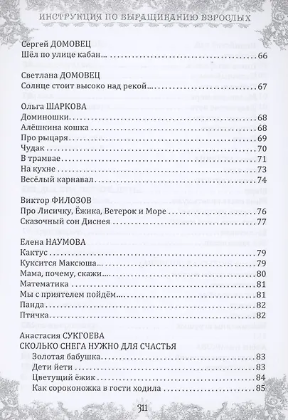 Инструкция по выращиванию взрослых. Сборник стихотворений для детей - фото 5