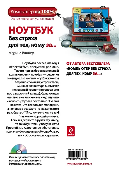 Ноутбук без страха, для тех кому за... (+CD) - фото 2