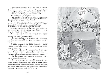 Золотое детство. Рассказы - фото 8