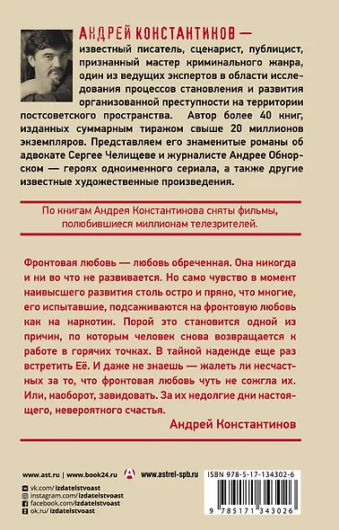 Фронтовая любовь - фото 2